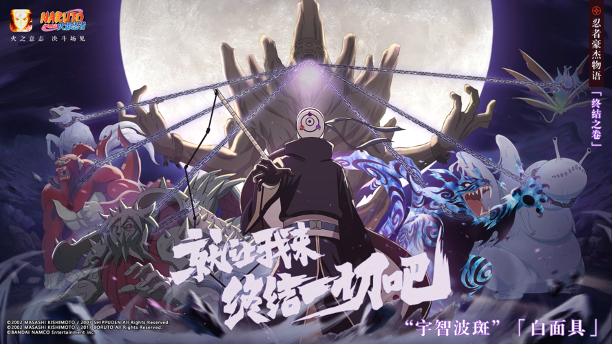 火影忍者手游游戏海报收录