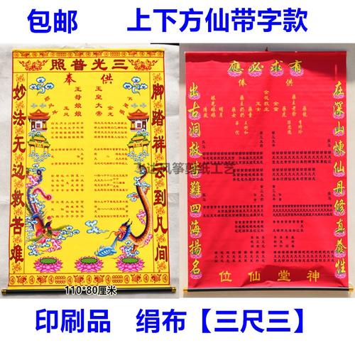 三尺三大仙家堂单布子堂口全堂上下方仙出马神仙堂保家仙胡红黄榜