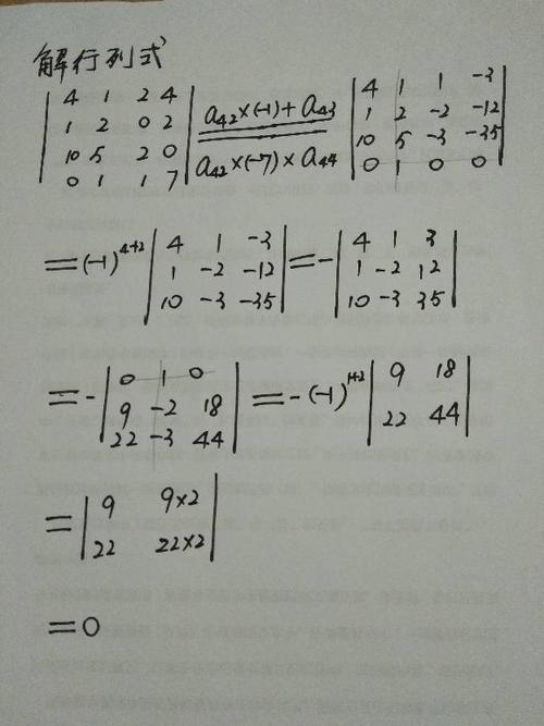 4阶行列式怎么做