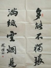赵朴初 中国作家协会理事,中国书法家协会副主席,中日友好协会副会长