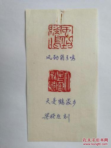 著名书法家篆刻家梁晓庄1989年寄羊城晚报任兴信札篆刻作品2张