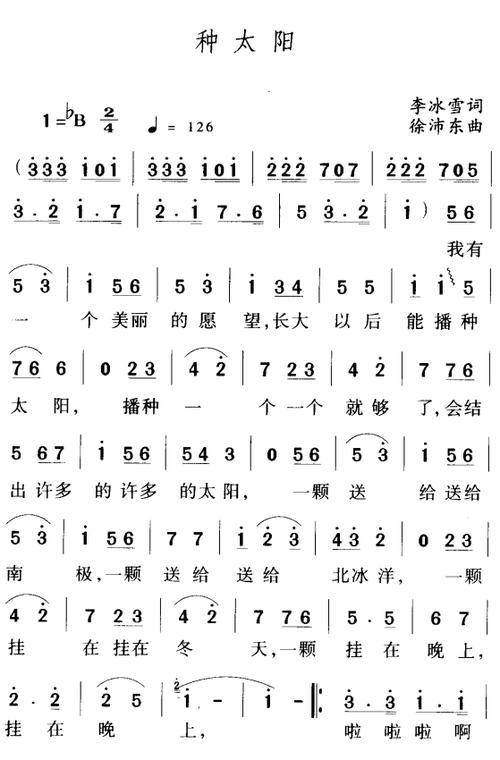 种太阳1 歌谱 简谱
