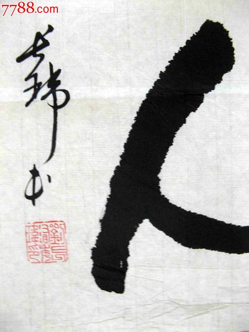 山东著名书家四尺开三条幅行书《龙的传人》