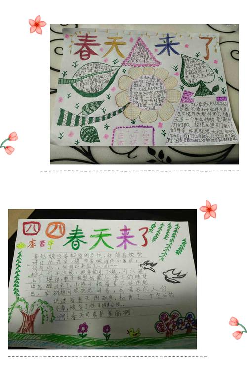 方寸之地 涂写春天――四四班"春之韵"手抄报作品展