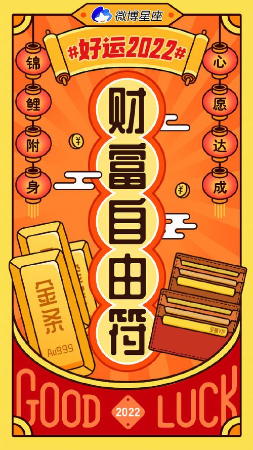 好运2022#新年好运符来啦!