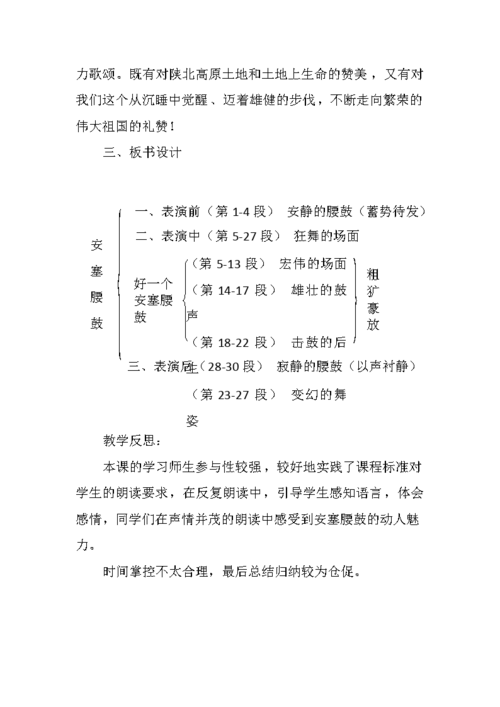 语文八年级下《安塞腰鼓》教学设计