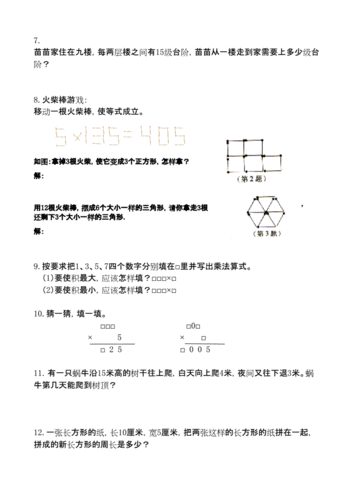 小学数学三年级上册奥数题.docx 5页