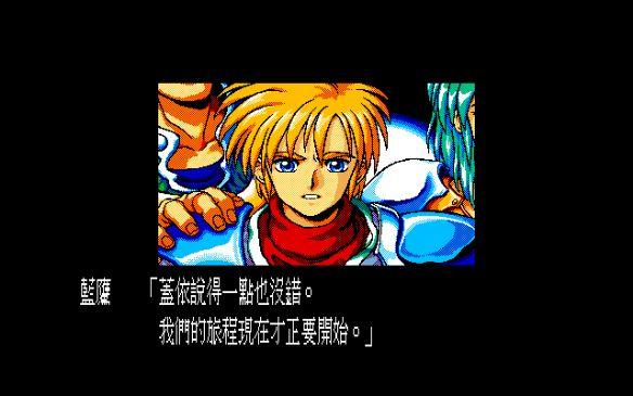 英雄传说1龙的传人