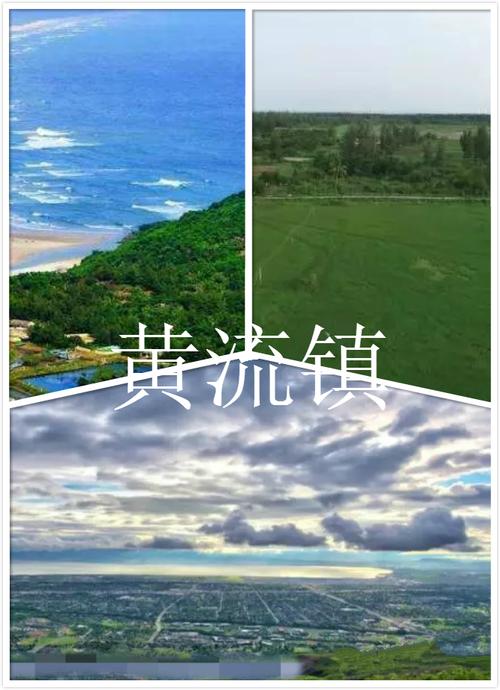 黄流镇,隶属于海南省乐东黎族自治县,位于海南岛西南部,总面积142.