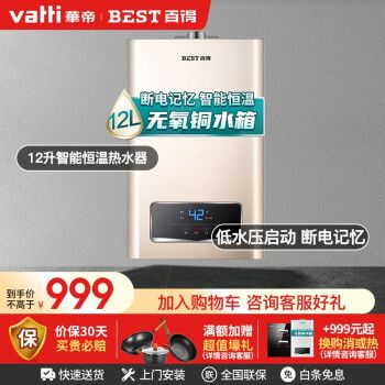 热水器燃气华帝百得best12升速热强排燃气热水器