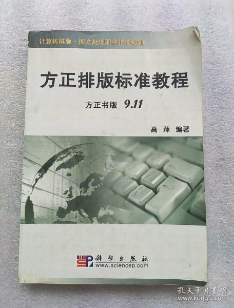 方正排版标准教程:方正书版 9.11