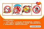 严禁鞭炮乱涂乱画图片