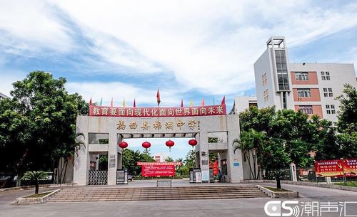 庆典| 揭西县棉湖中学教育发展促进会第二次颁奖典礼