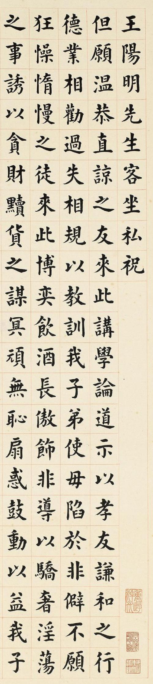 张元济楷书王阳明《客坐私祝》立轴