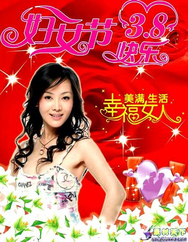 全体美友姐妹们三八节曰快乐