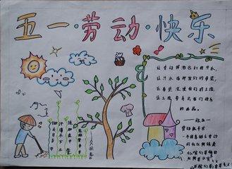 搜索嗯又简单又漂亮的午夜劳动节手抄报 简单漂亮的手抄报