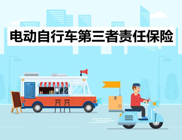 电动车保险要不要买国寿电动自行车第三者责任保险怎么样