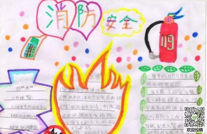 关于消防安全的八年级手抄报 消防安全的手抄报