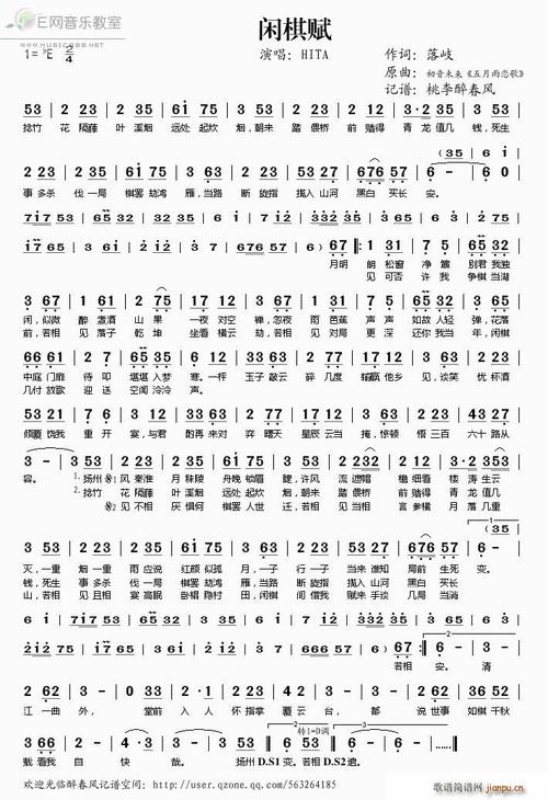 闲棋赋 歌谱简谱网