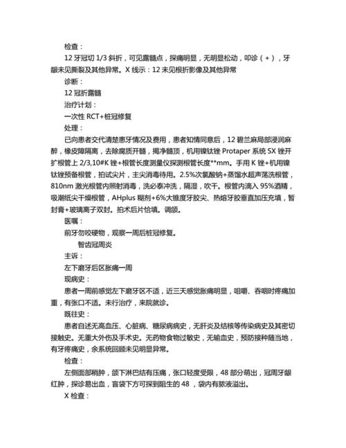 2018年口腔门诊病历书写模板1.doc 22页