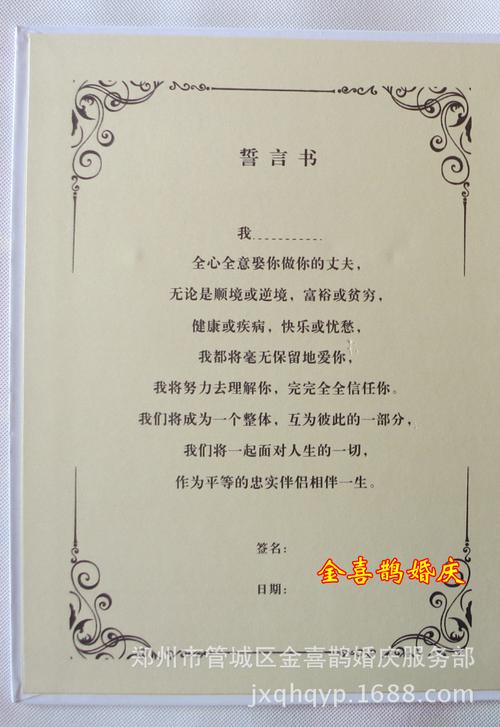 新款结婚誓言书婚礼宣誓本宣言册婚后保证书新人爱情宣言