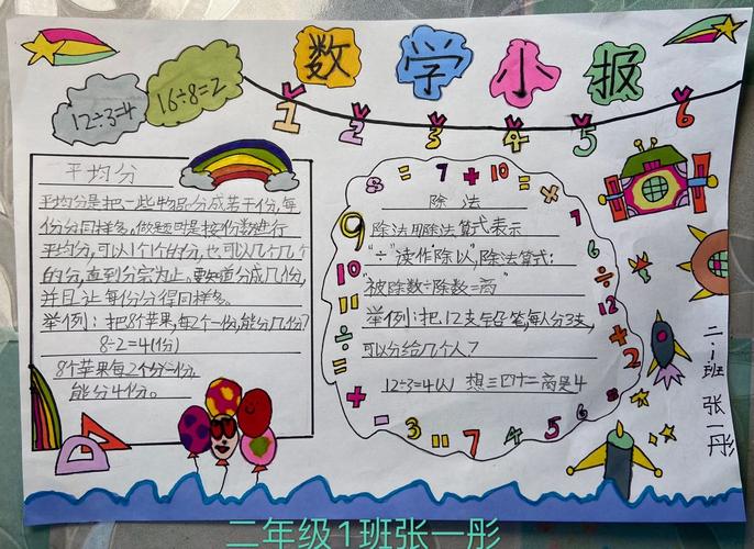 学数学,用数学——有趣的"平均分"