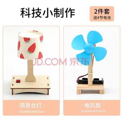 手工创意作品科学实验套装 简易台灯 电风扇  4节电池