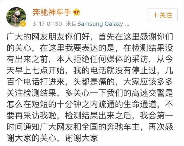 3月17日凌晨,微博认证为"业余赛车手 薛立山"的id@奔驰神车手 发布
