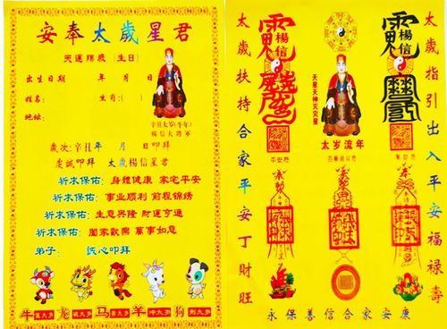 拜太岁 2022虎年杨信星君破太岁犯太岁冲太岁符纸