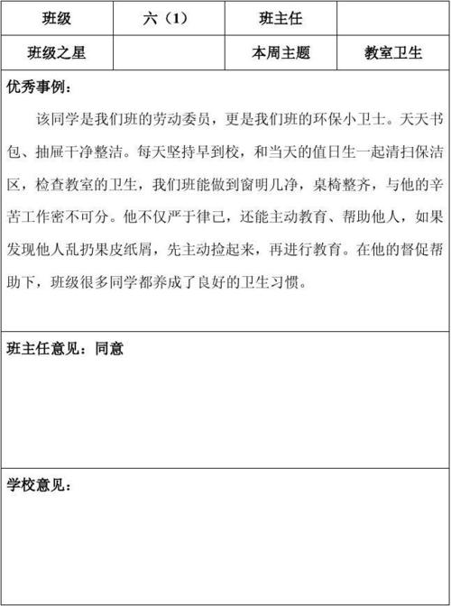 "每周一星"推荐表