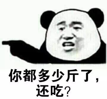 微信滑稽熊猫头斗图表情包