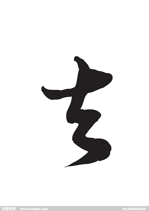 去[ai,字体大全]