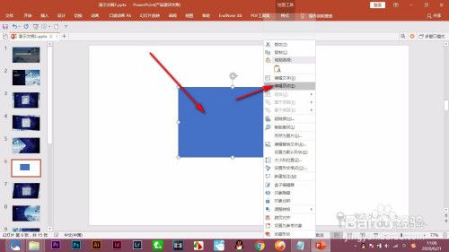 ppt如何通过编辑顶点更改图形形状?
