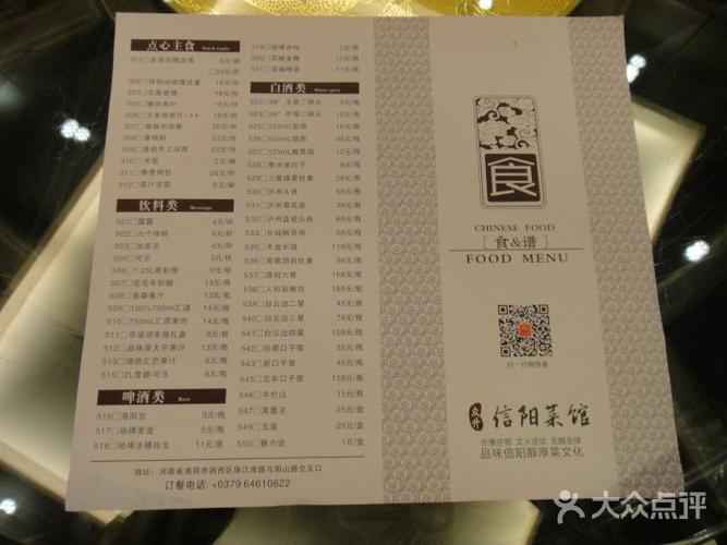信阳菜馆菜单1图片 - 第95张