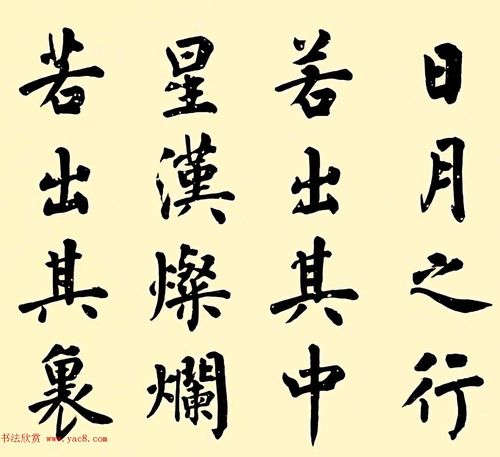 卢中南楷书作品《曹操观沧海》