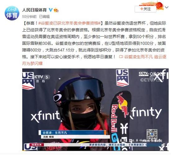 恭喜谷爱凌已获北京冬奥会参赛资格