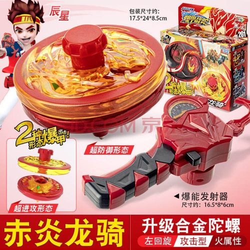 爆甲战陀儿童超变战陀2合体金旋转双层陀螺二玩具男孩 升级版-赤炎