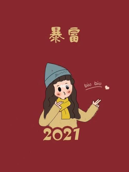 新年暴富壁纸!_壁纸_新年去哪玩_壁纸分享_素材_壁纸