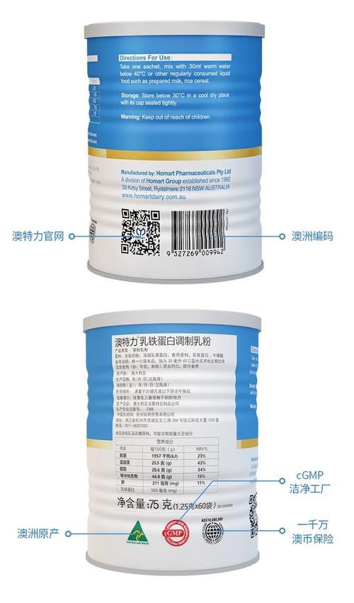 澳特力乳铁蛋白调制乳粉60袋