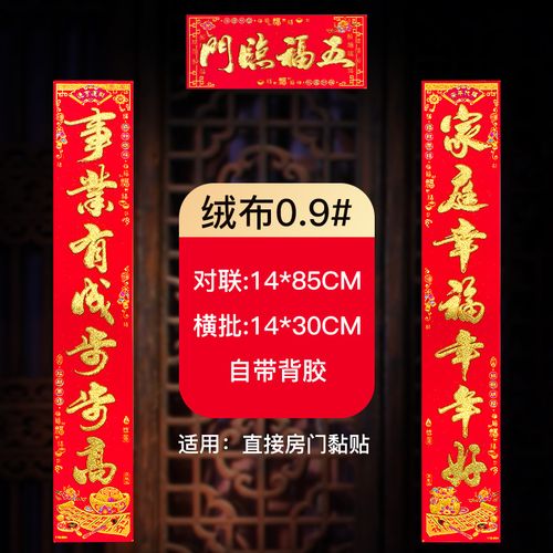 2021牛年对联春联新年春节过年高档植绒布自粘绒面烫金对联1.3.