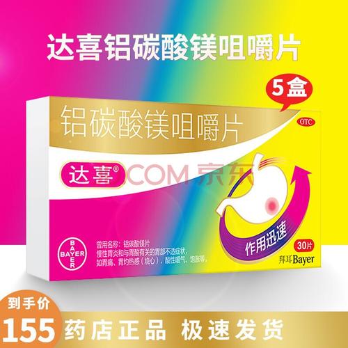 达喜 铝碳酸镁咀嚼片30片铝碳酸镁片胃药胃酸咀嚼片胃炎胃痛饱胀 拜耳