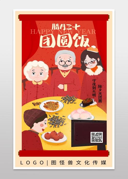 腊月三十团圆饭年俗颗粒插画手机海报
