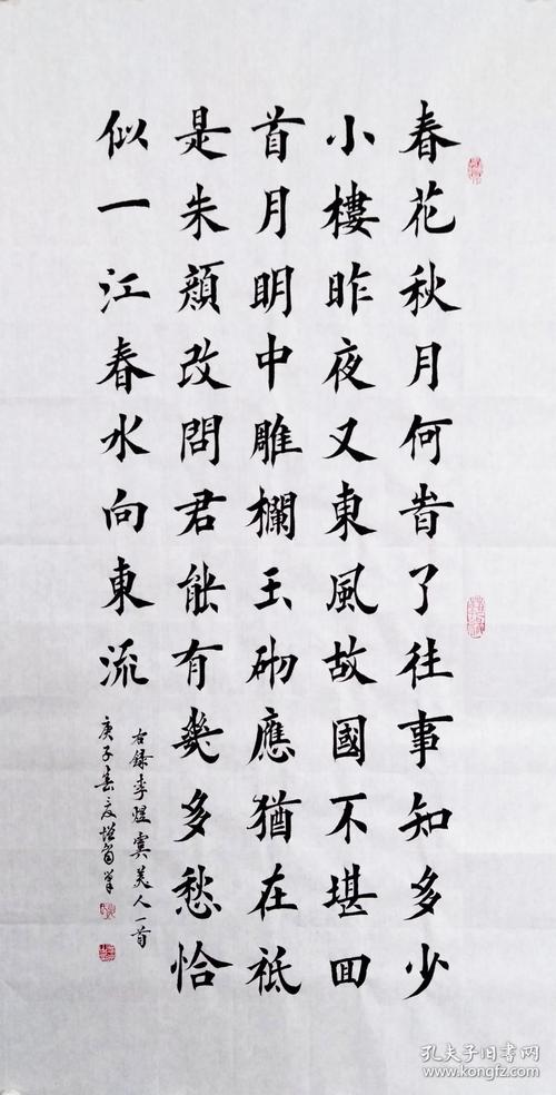 知名书法家夏增岗楷书力作:李煜《虞美人》