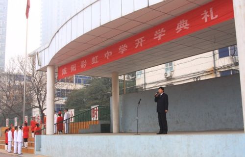 陕西省咸阳彩虹学校_校园动态_新的一年 新的学期 走进彩虹中学开学第