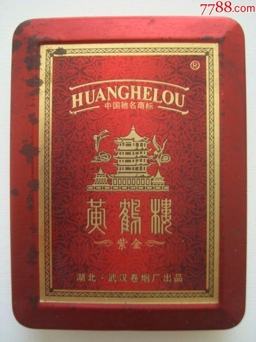 黄鹤楼《紫金》――铁盒――16支装
