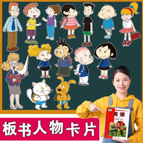 特价小学英语单词卡片_外研版小学英语课本卡通人物黑板贴卡片公开课
