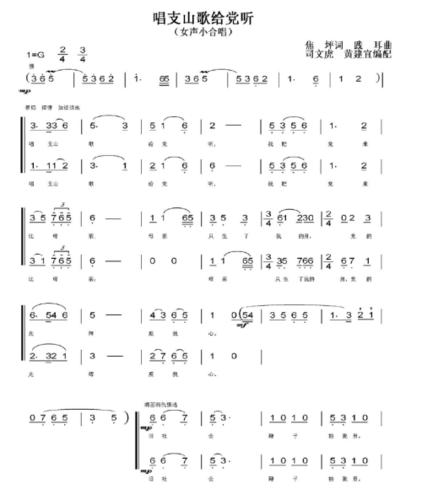 唱支红歌给党听:001,《唱支山歌给党听》