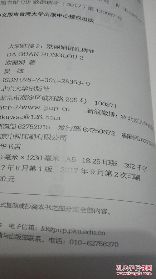 大观红楼:欧丽娟讲红楼梦(一二)签名本(包快递)