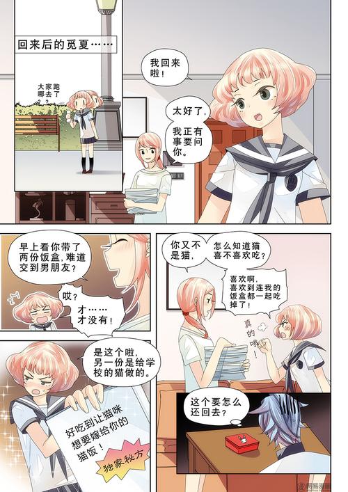 镜子里的本命殿 第四话 误会|动漫|中/长篇漫画|花彩