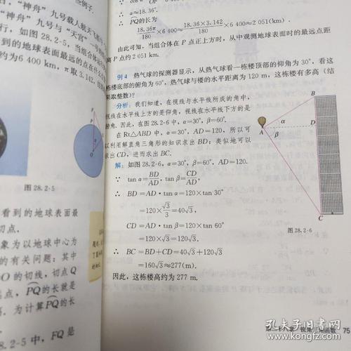 人教版九年级下册数学